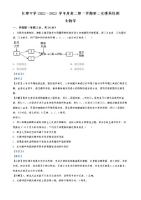 2022-2023学年湖南省长沙市长郡中学高二上学期第三次月考生物试题  （解析版）