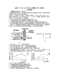 2022-2023学年江西省抚州市金溪一中、崇仁一中、广昌一中三校高二上学期第二次联考生物试题  Word版