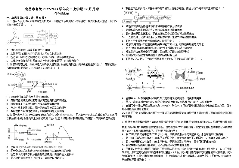 2022-2023学年江西省南昌市名校高二上学期12月月考生物学试题（Word版含答案）01