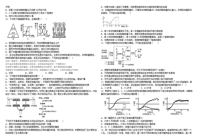 2022-2023学年江西省南昌市名校高二上学期12月月考生物学试题（Word版含答案）03