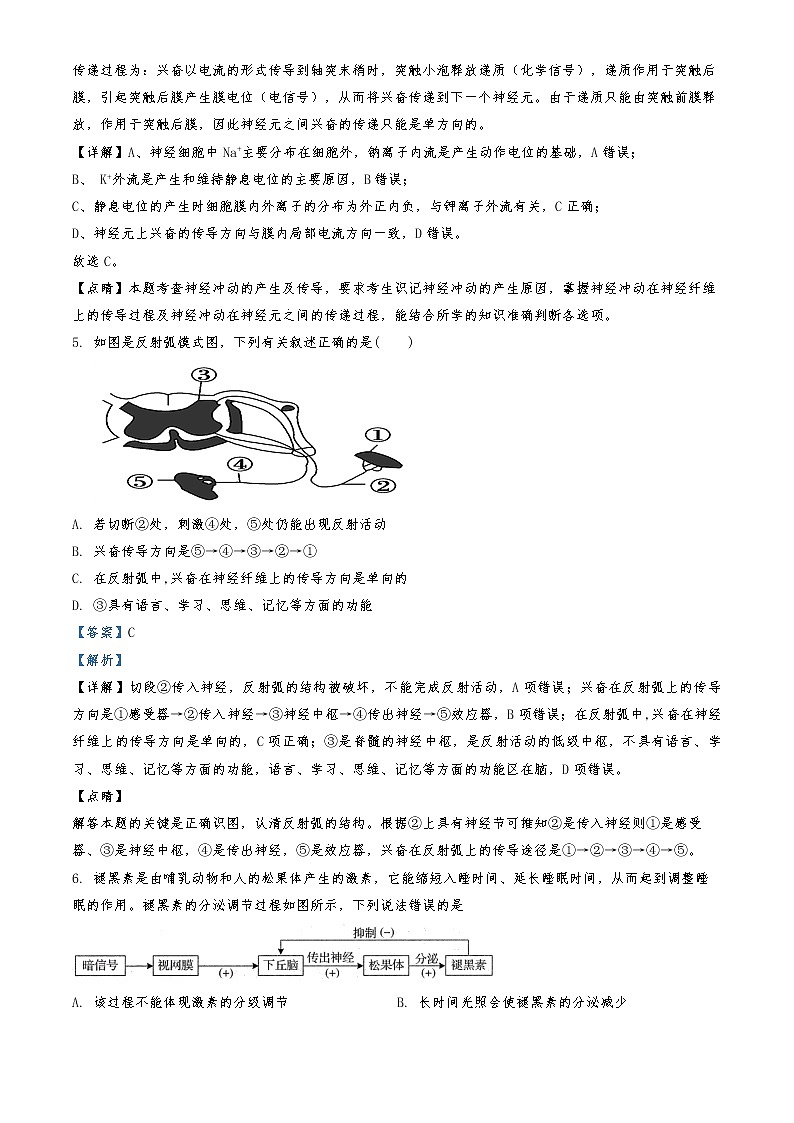 2022-2023学年辽宁省鞍山市普通高中高二上学期第三次月考试题 生物 解析版03