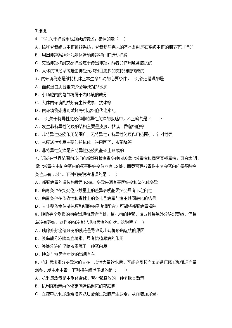 2022-2023学年青海省西宁市城西区青师大附中高二上学期12月月考生物学试题（Word版含答案）第2页