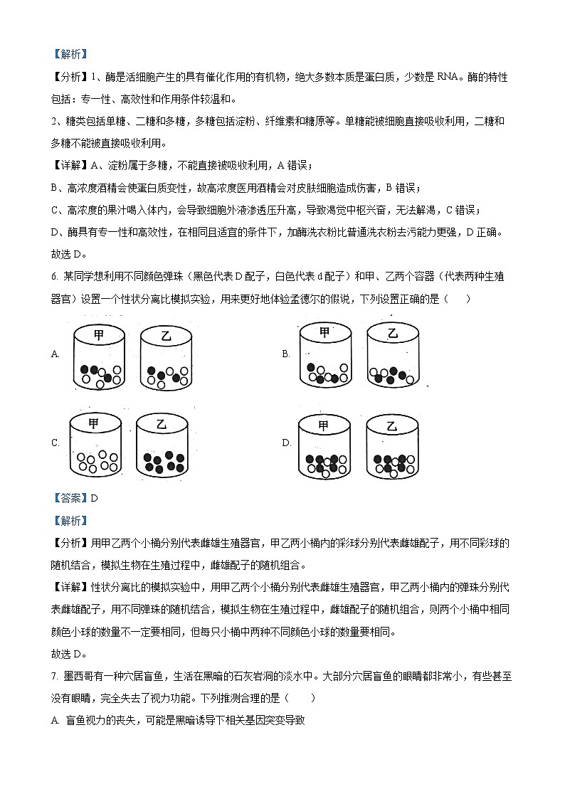 2022-2023学年浙江省山河联盟高二12月联考生物试题  （解析版）第3页