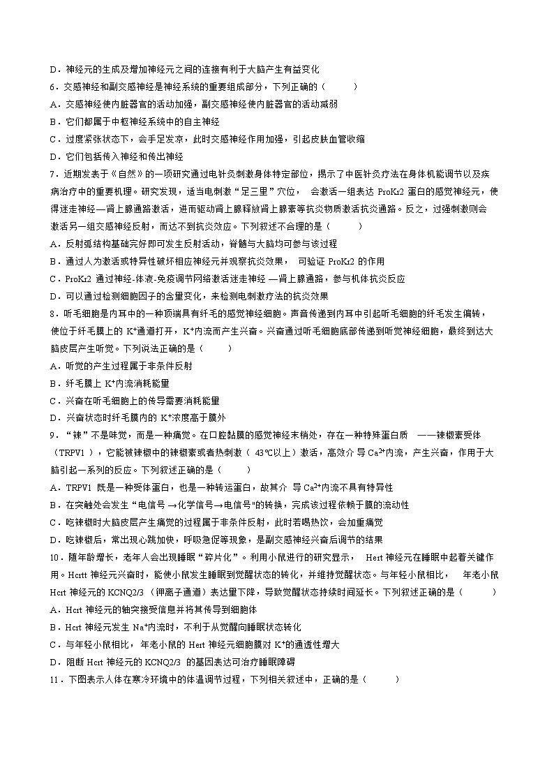 2022-2023学年重庆市巴蜀中学高二上学期12月线上定时练习生物试题 Word版第2页