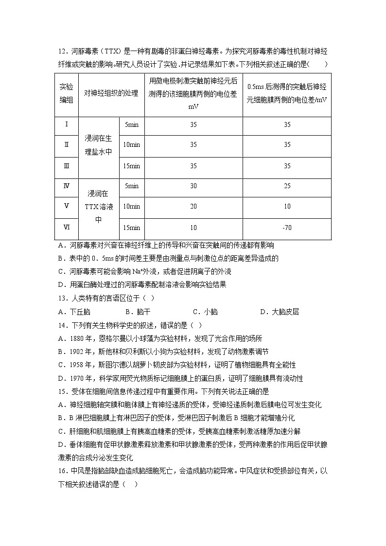 2022-2023学年重庆市第一中学校高二上学期12月月考生物试题 word版第3页