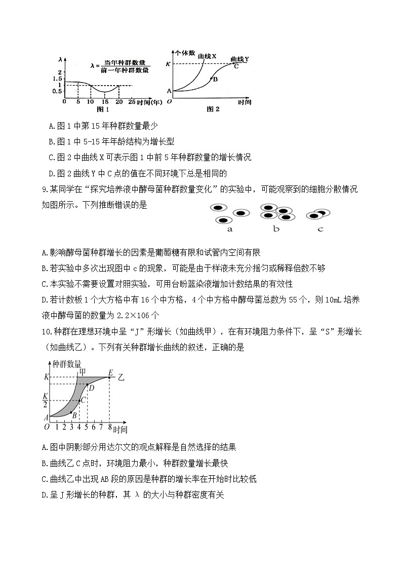 2022-2023学年重庆市万州二中高二上学期12月线上考试 生物 Word版03