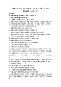 广东省兴宁市沐彬中学2022-2023学年高二上学期12月第二次月考生物学试题（Word版含解析）