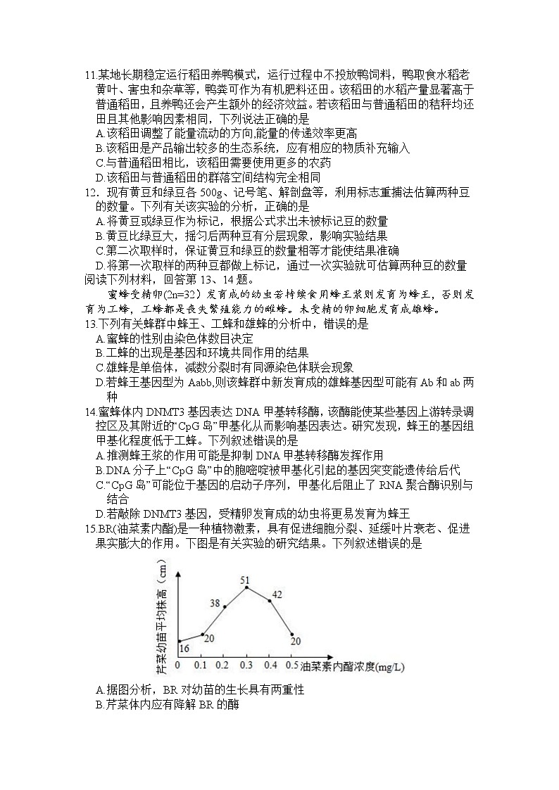 浙江省北斗星盟2022-2023学年高三生物上学期适应性考试试卷（一模）（Word版附答案）第3页