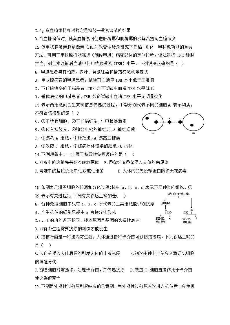 2022-2023学年四川省内江市威远中学校高二上学期第二次月考（期中考试）生物试题第3页