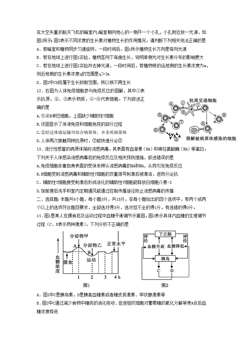 2022-2023学年河北省张家口市部分学校高二上学期期中考试生物试题第3页