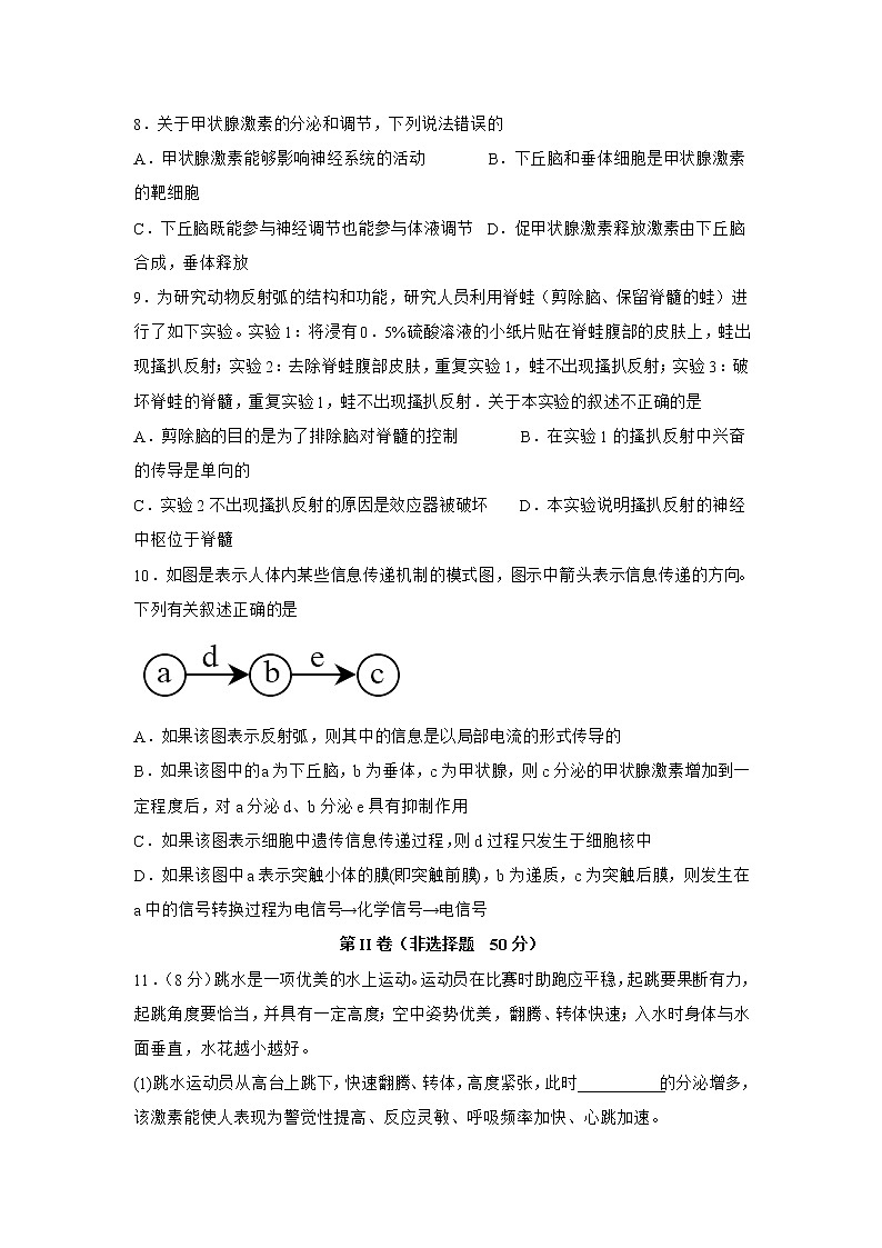 2022-2023学年宜宾市叙州区第二中学校高二上学期期中考试生物试卷（含答案）第3页