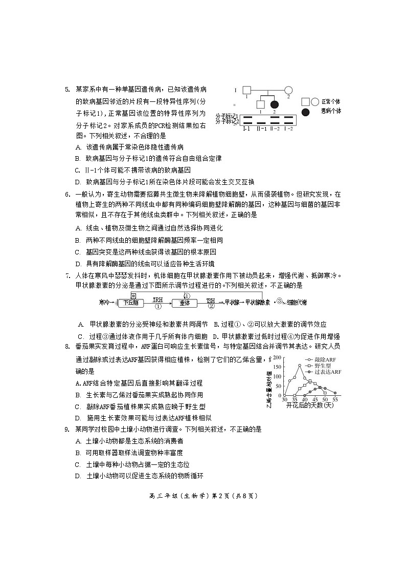 北京市海淀区2022-2023学年高三生物上学期1月期末练习（Word版附答案）02