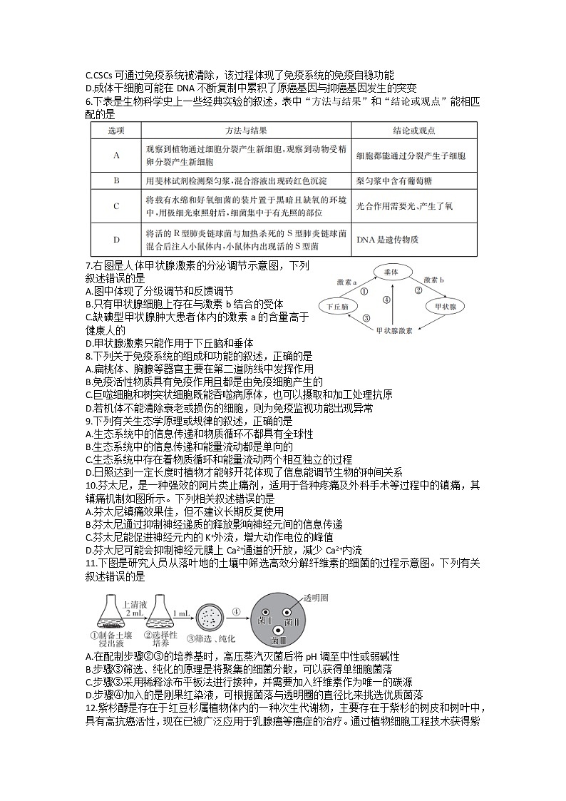 广东省清远市2022-2023学年高三生物上学期期末质量检测试题（Word版附答案）第2页