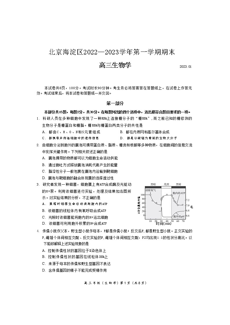 2023北京海淀区高三上学期1月期末练习生物含答案01