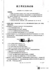 2023辽宁省高三上学期12月大联考试题生物PDF版含答案