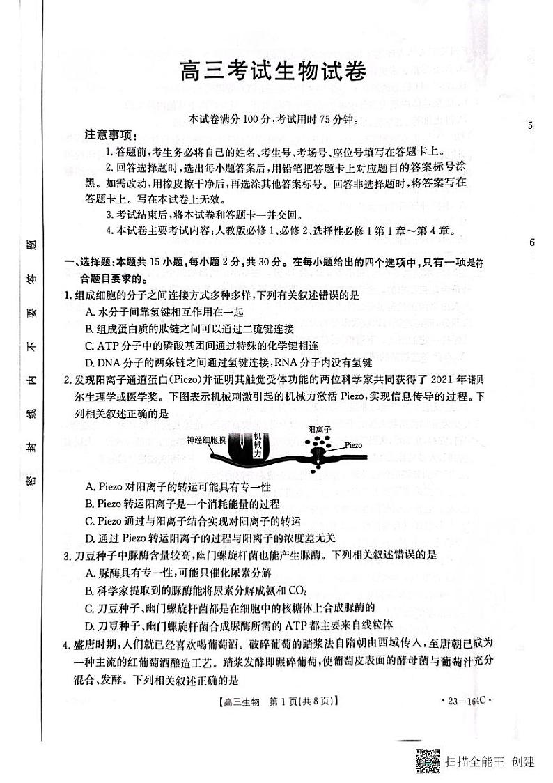 2023辽宁省高三上学期12月大联考试题生物PDF版含答案01