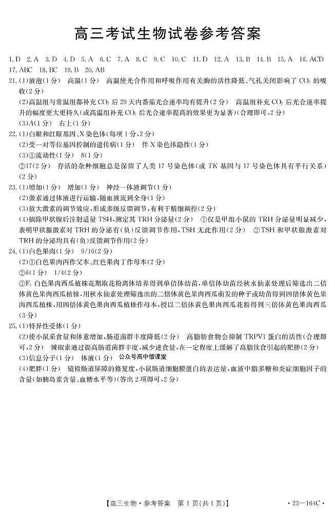 2023辽宁省高三上学期12月大联考试题生物PDF版含答案01