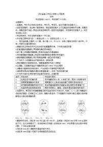 2023河北省部分学校高三上学期12月大联考试题生物含答案