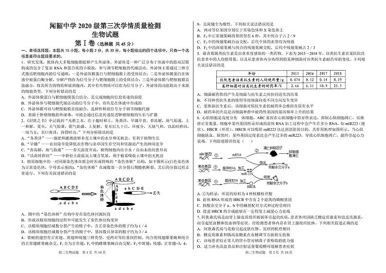 2023济南济阳闻韶中学高三上学期12月月考生物试题pdf版含答案01