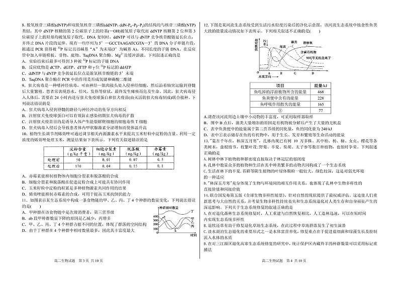 2023济南济阳闻韶中学高三上学期12月月考生物试题pdf版含答案02