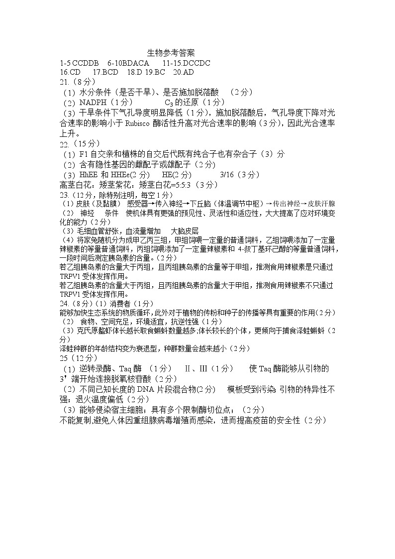2023济南济阳闻韶中学高三上学期12月月考生物试题pdf版含答案01