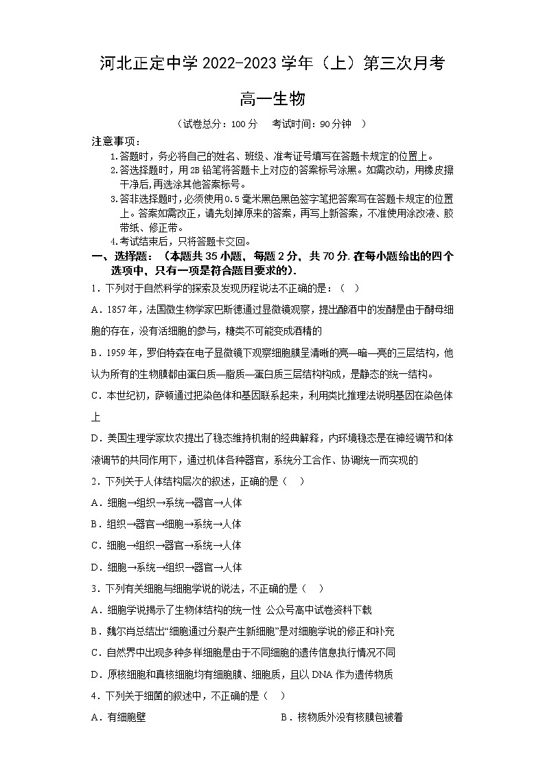 2023石家庄正定中学高一上学期12月月考试题生物含答案01