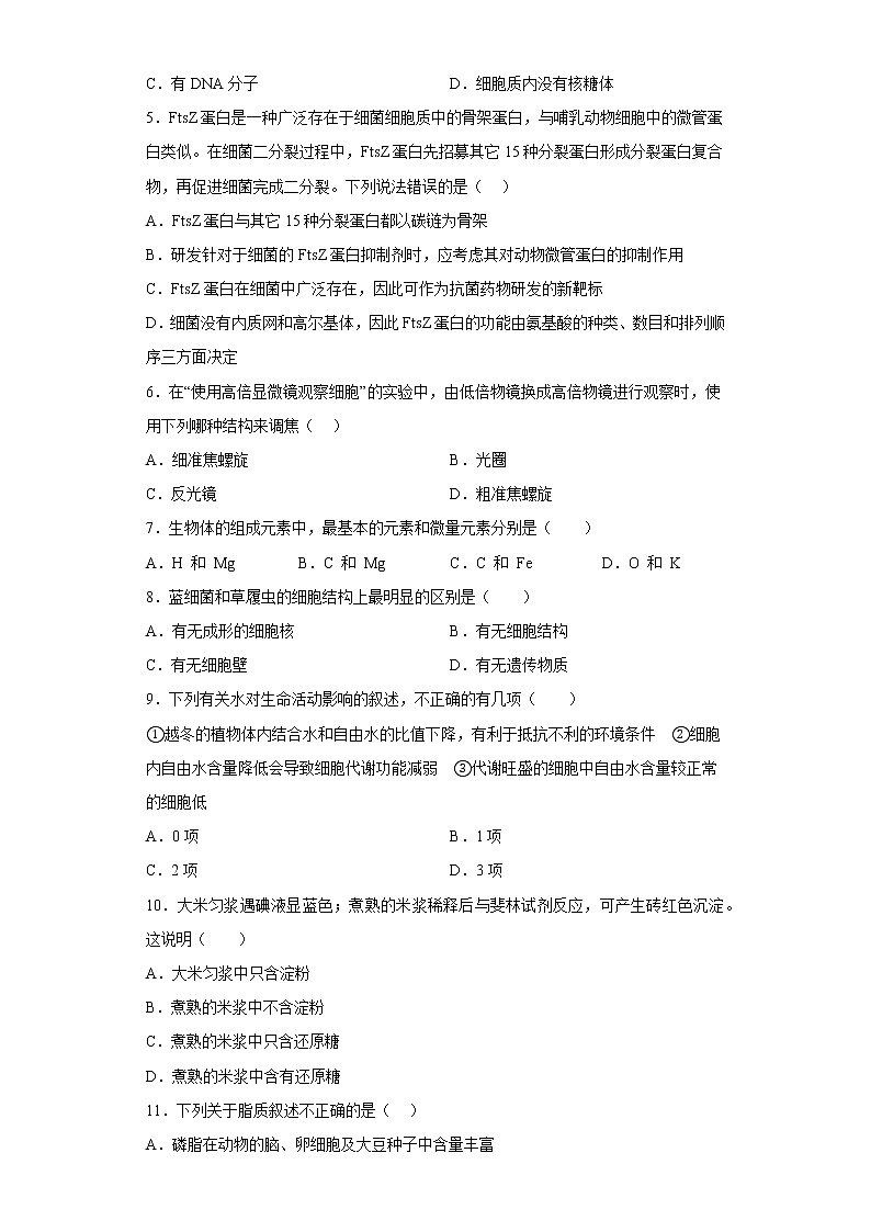 2023石家庄正定中学高一上学期12月月考试题生物含答案02