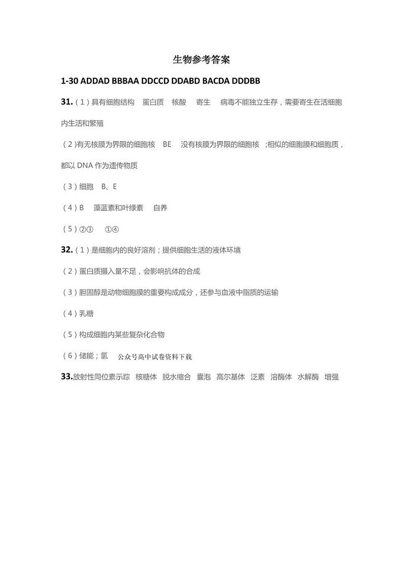 生物参考答案第1页