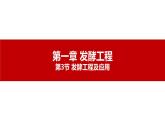 第三节   《发酵工程及其应用》PPT课件+教案