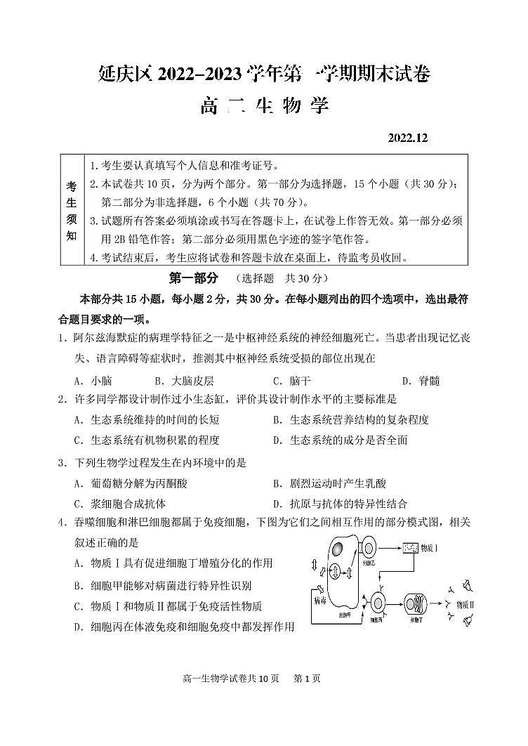 北京延庆区2022-2023学年高二上学期期末生物试题及答案01
