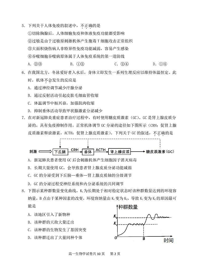 北京延庆区2022-2023学年高二上学期期末生物试题及答案02