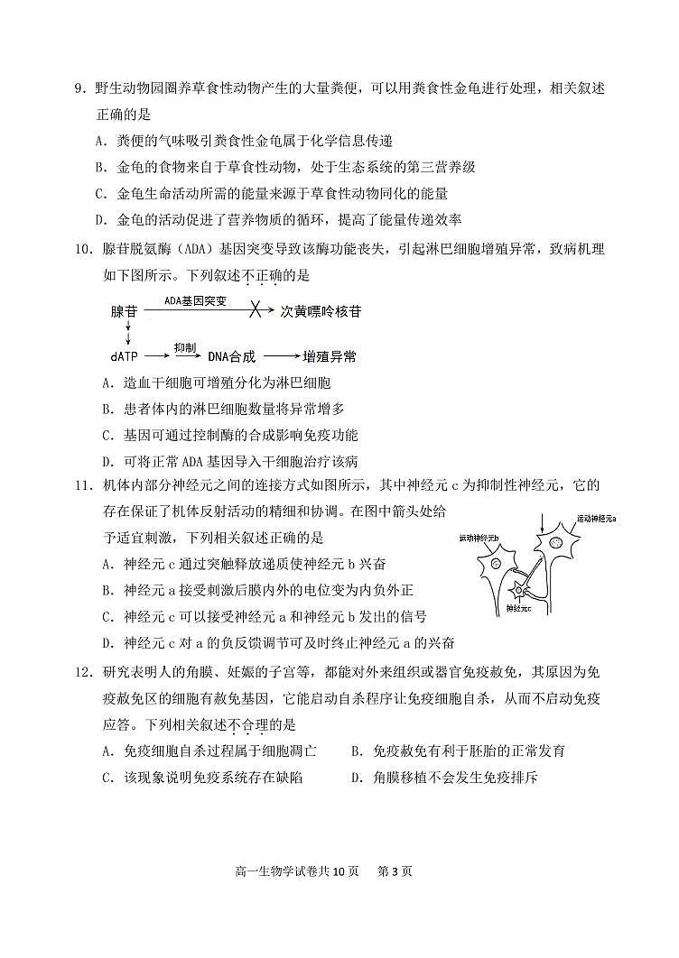 北京延庆区2022-2023学年高二上学期期末生物试题及答案03