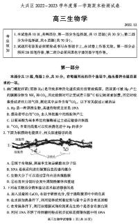 北京大兴区2022-2023学年高三期末生物试题及答案