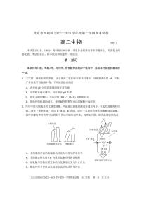 北京市西城区 2022—2023 学年度高二第一学期期末生物试题及答案