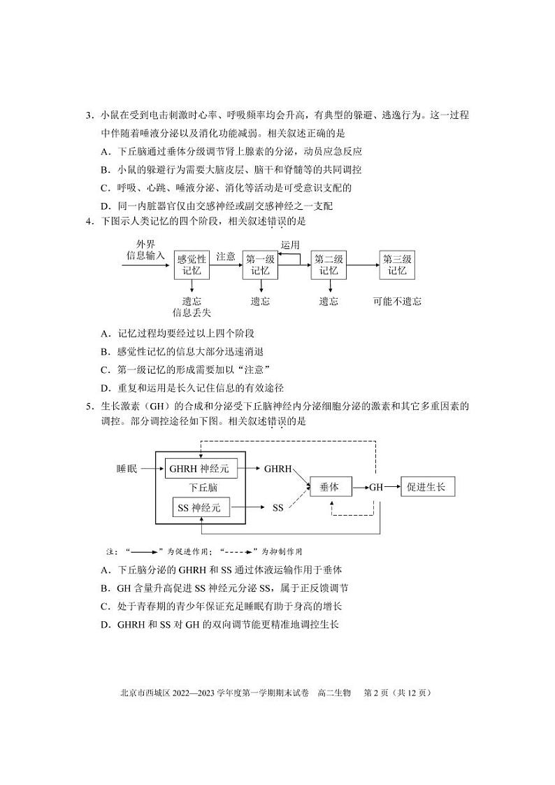 北京市西城区 2022—2023 学年度高二第一学期期末生物试题及答案第2页