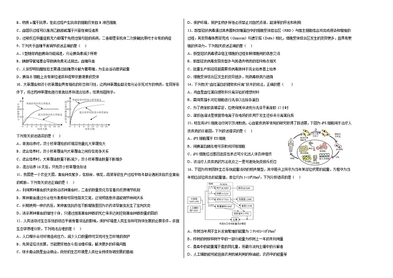 2023舟山舟山中学高三上学期1月首考生物模拟试题（三）含答案第2页