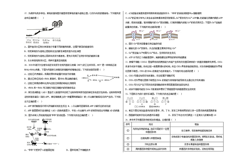 2023舟山舟山中学高三上学期1月首考生物模拟试题（三）含答案第3页
