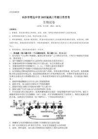 2023长沙明达中学高三上学期12月月考生物试题可编辑PDF版含答案