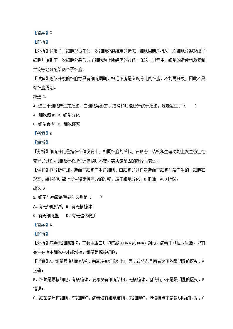 2022衢州高一上学期期末考试生物试题含解析02