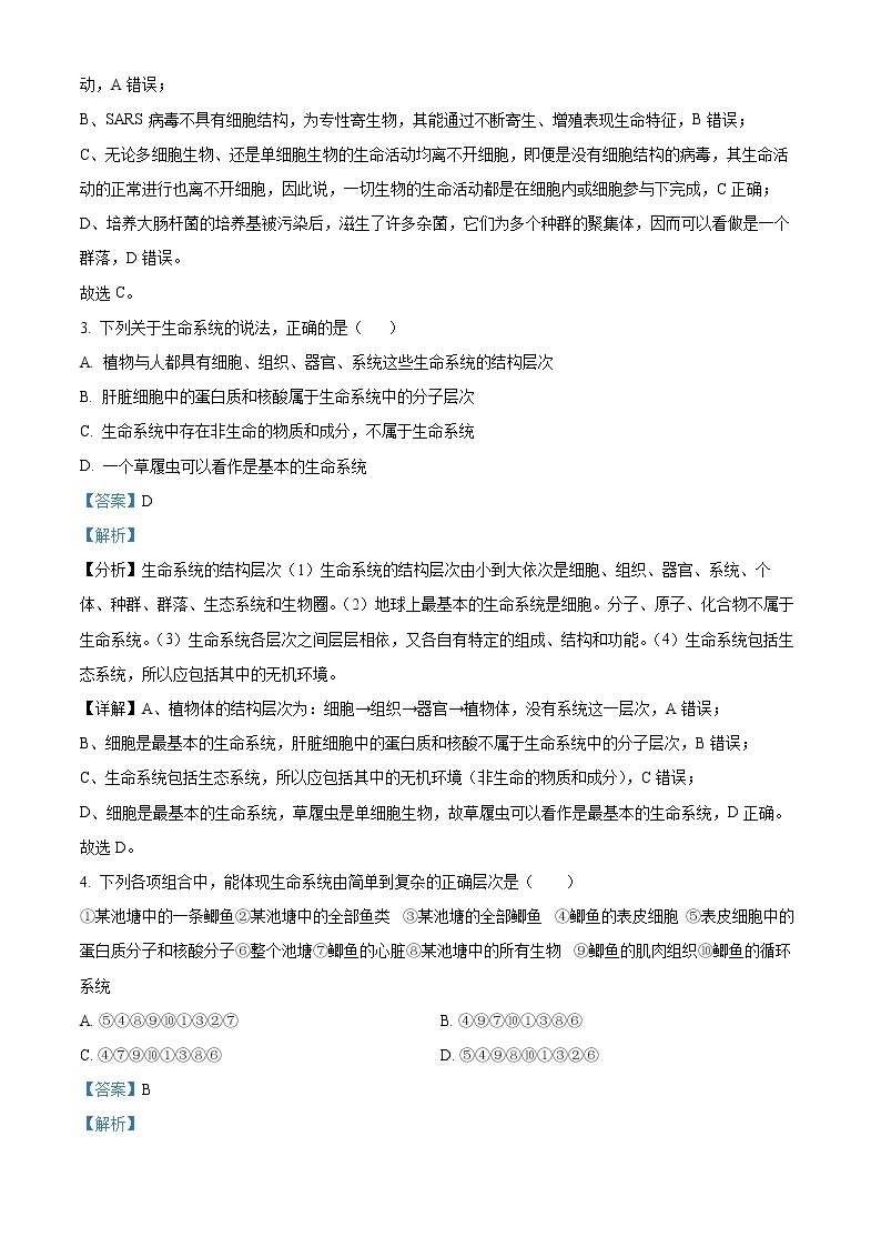 2023深圳实验学校高中部高一上学期第一阶段考试生物含解析02