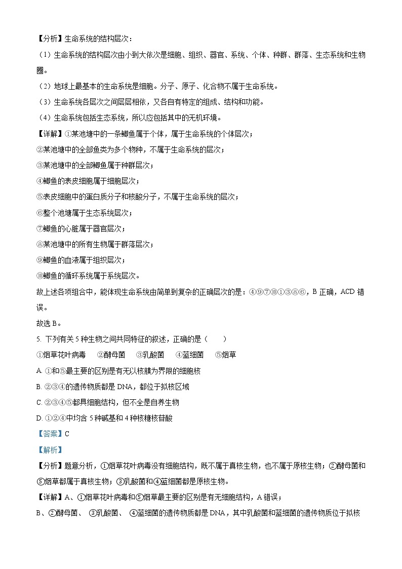 2023深圳实验学校高中部高一上学期第一阶段考试生物含解析03