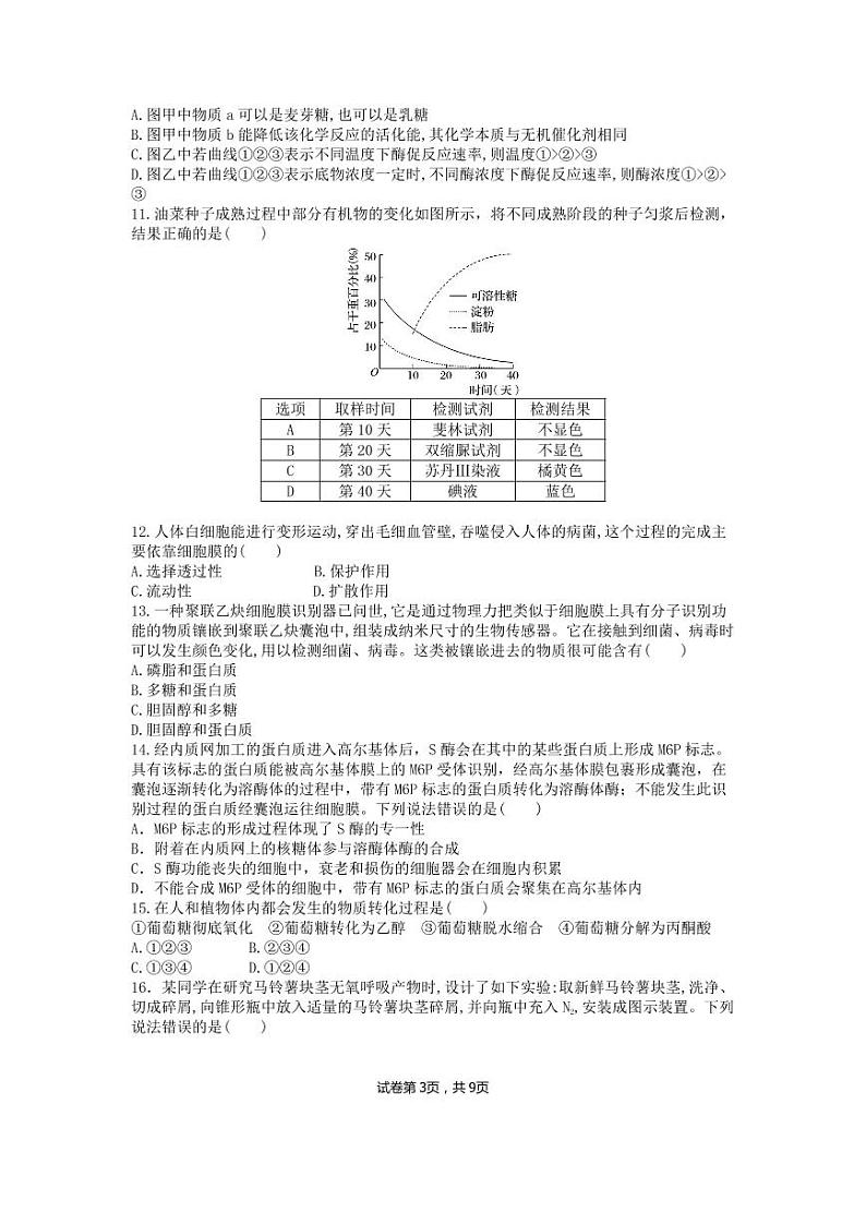 山东省济南市莱芜第一中学2022-2023学年高一上学期第二次核心素养测评生物试题第3页