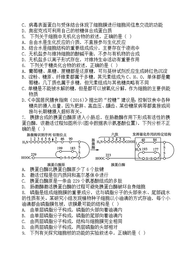 2023辽宁省六校协作体高一上学期12月月考生物试题含答案02
