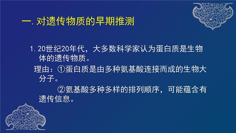 部编生物必修第2册（课件）7  DNA是主要的遗传物质第4页