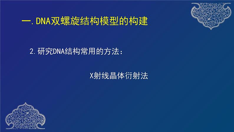 部编生物必修第2册（课件）8  DNA的结构第6页