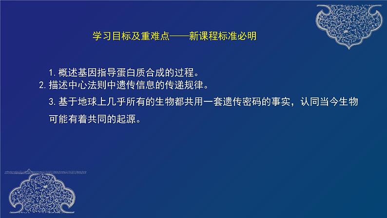 部编生物必修第2册（课件）11基因指导蛋白质的合成05