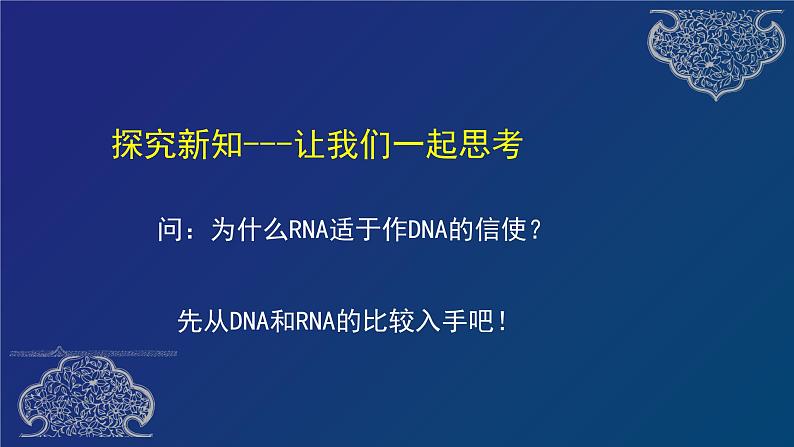 部编生物必修第2册（课件）11基因指导蛋白质的合成07