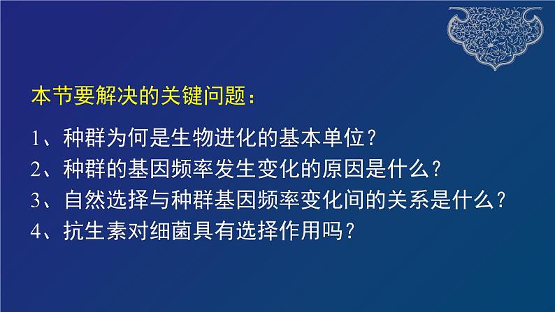 部编生物必修第2册（课件）17  种群基因组成的变化03