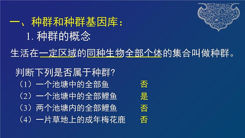 部编生物必修第2册（课件）17  种群基因组成的变化04