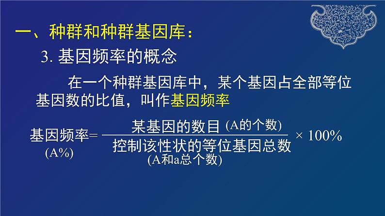 部编生物必修第2册（课件）17  种群基因组成的变化07